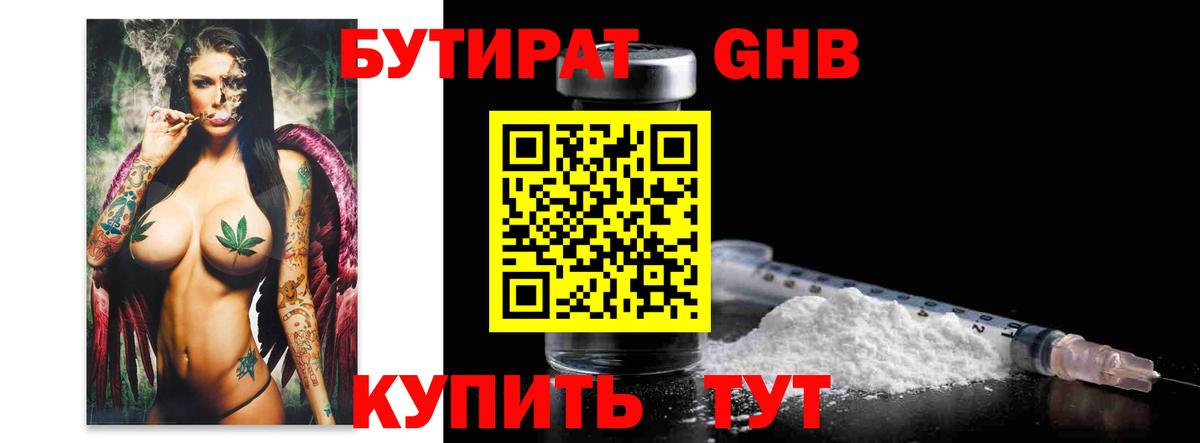 Бутират вода  Вход с VPN  БУТИРАТ  Отрадное 