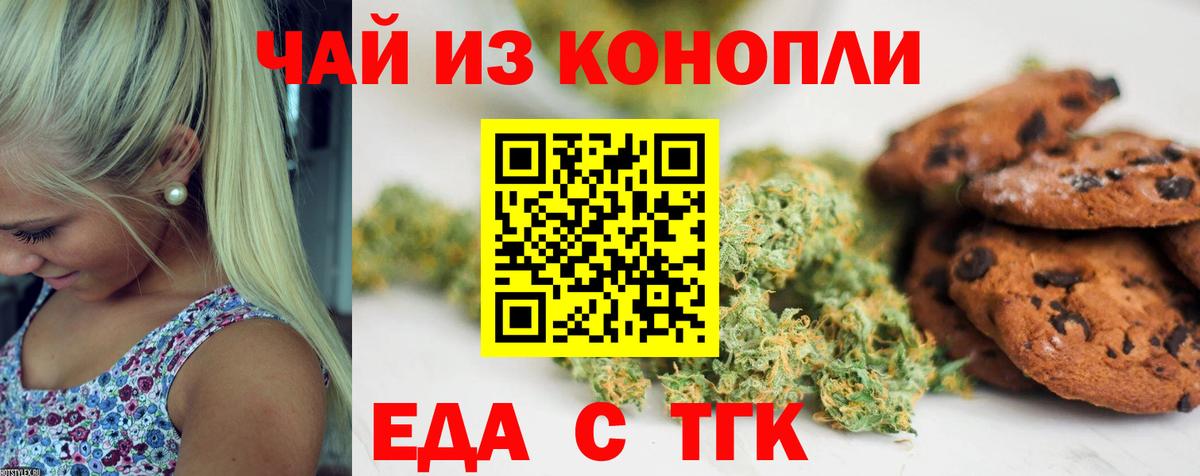 Отрадное  Печенье с ТГК марихуана  Вход с VPN 