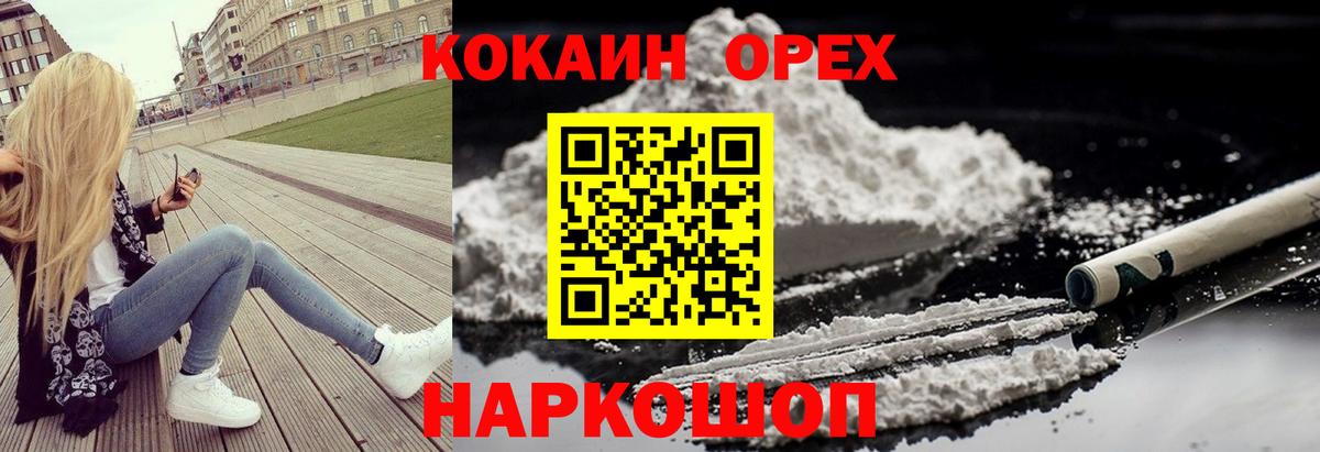 Отрадное  Кокаин Колумбийский  Вход с VPN  Кокаин FishScale 