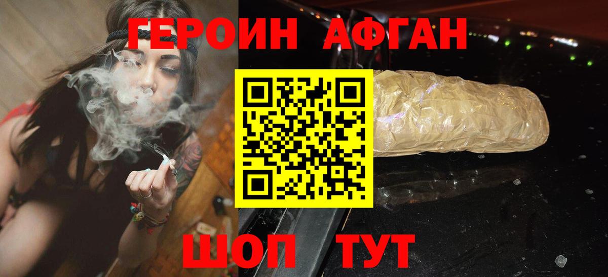 ГЕРОИН Афган Отрадное