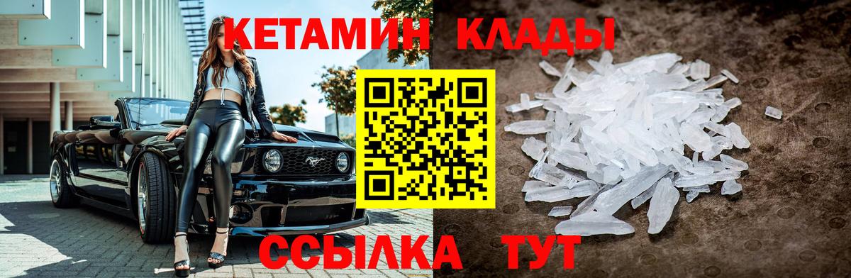 Кетамин VHQ Отрадное