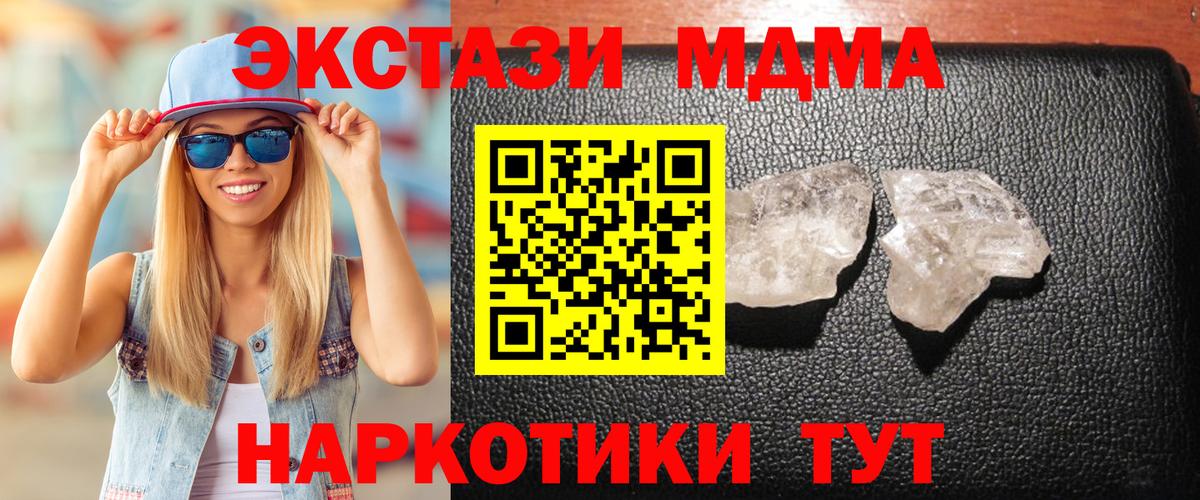 Отрадное  MDMA VHQ  MDMA  МДМА VHQ  Вход с VPN 
