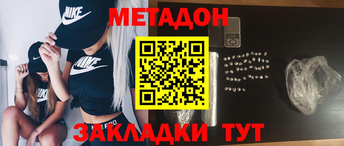 ОМГ ОМГ   Метадон methadone  Вход с VPN  Отрадное 