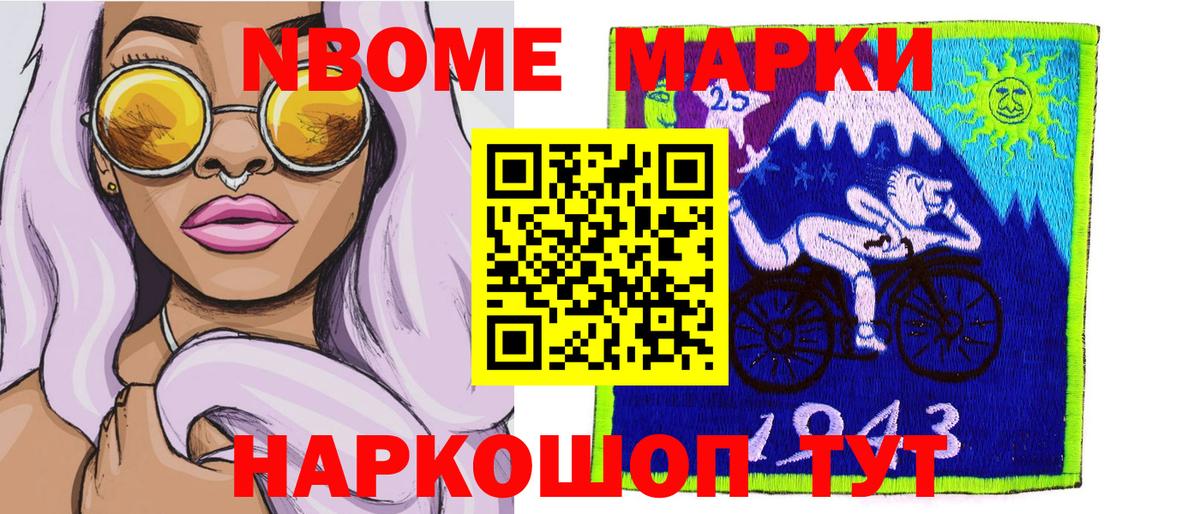Марки 25I-NBOMe 1,8мг Отрадное