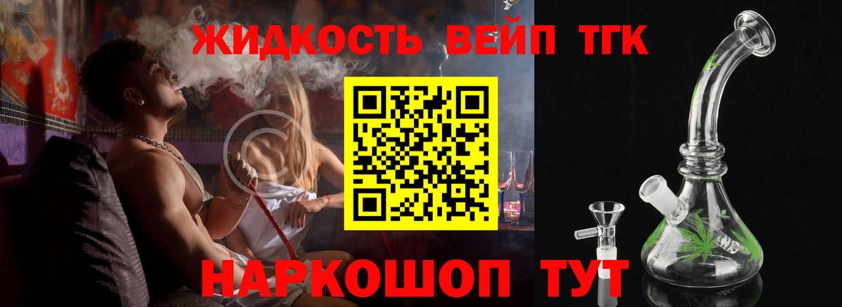 ТГК гашишное масло  ТГК вейп  Отрадное  Вход с VPN 